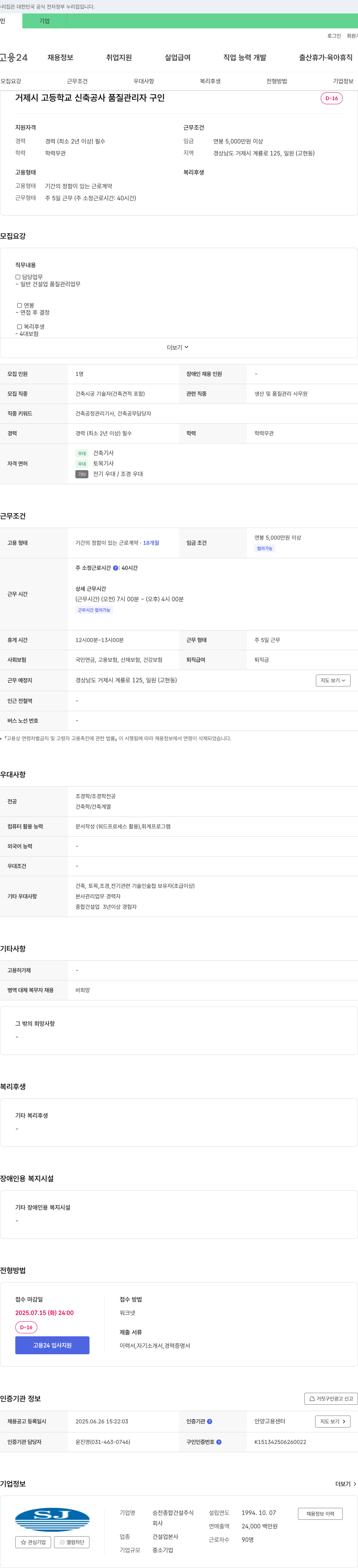 승전종합건설 거제시 고등학교 신축 공사 품질 관리자 구인 채용공고