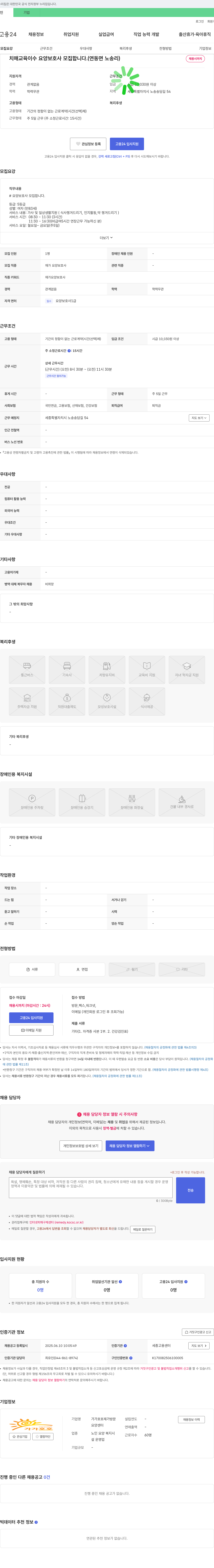 가가호호재가방문요양센터 치매 교육 이수 요양보호사 모집 (연동면 노송리) 채용공고