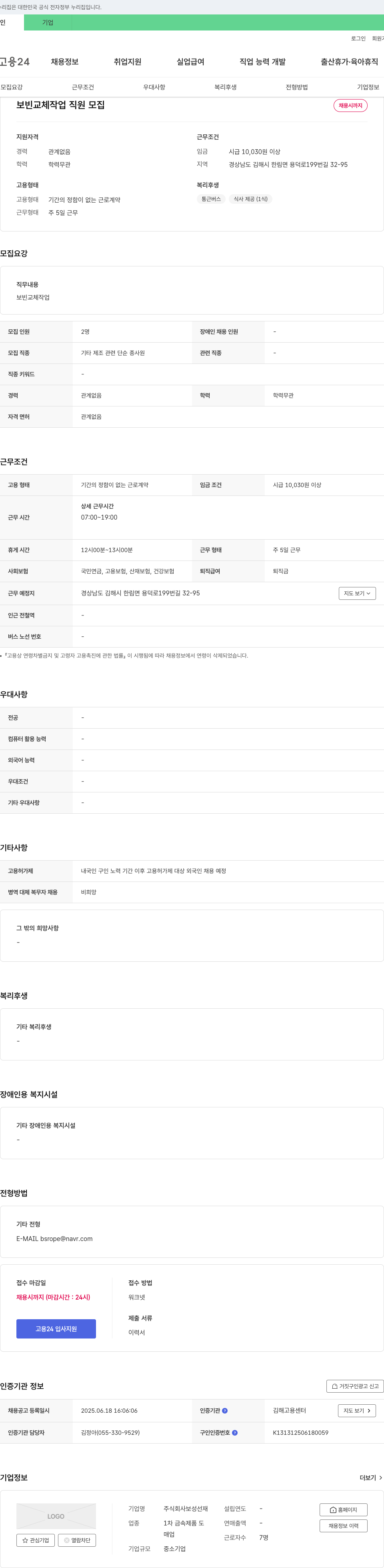 보성선재 보빈 교체 작업 직원 모집 채용공고