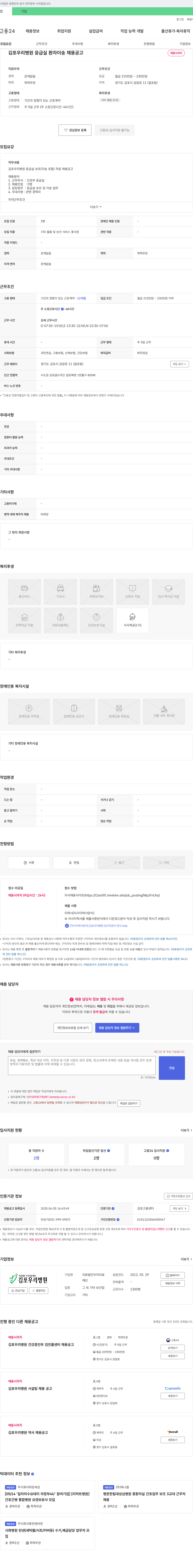 의료법인우리의료재단 김포 우리 병원 응급실 환자 이송 채용 공고 채용공고