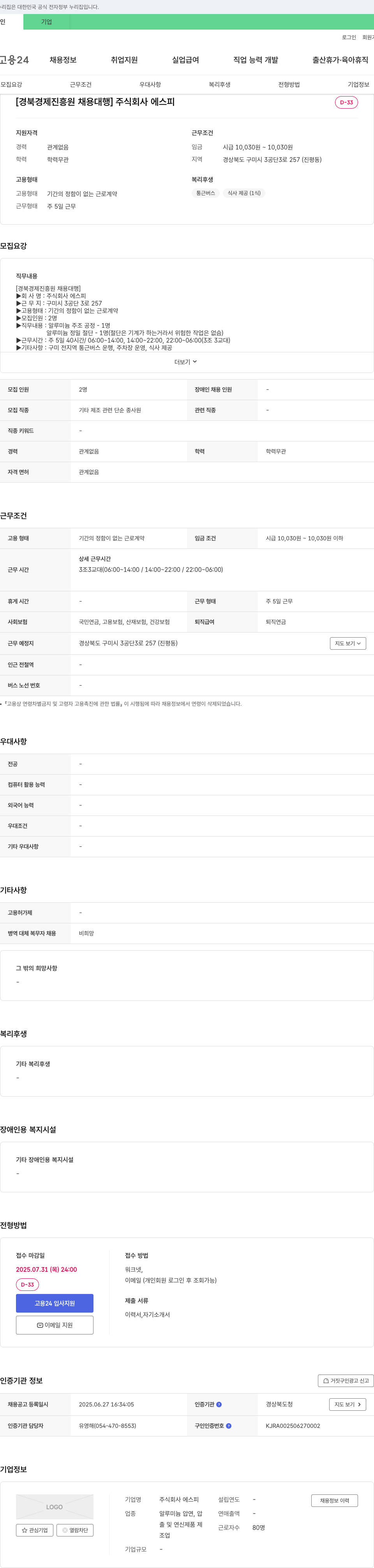 에스피 [경북경제진흥원 채용대행] 알루미늄 주조/정밀절단 생산직 채용 채용공고