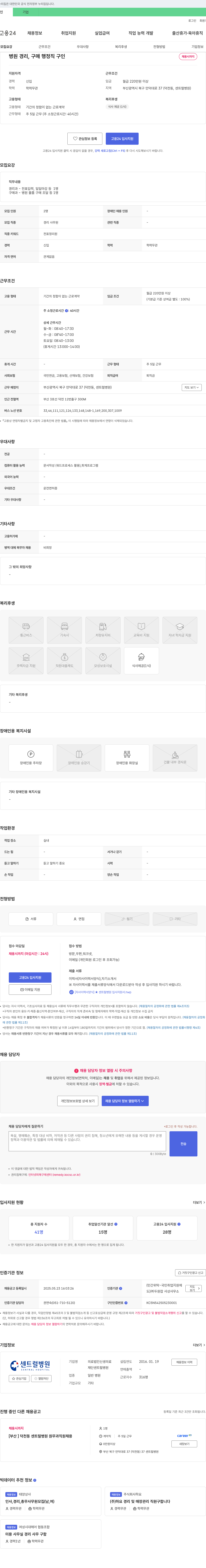 센트럴병원 병원 경리, 구매 행정직 구인 채용공고