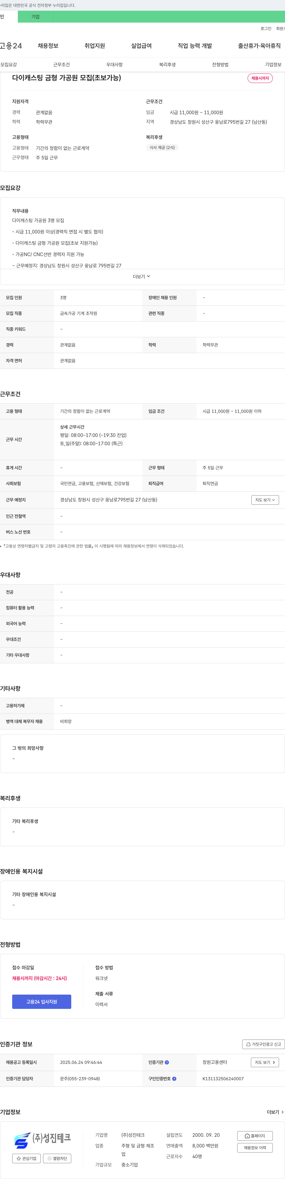 성진테크 다이캐스팅 금형 가공원 모집 (초보 가능) 채용공고