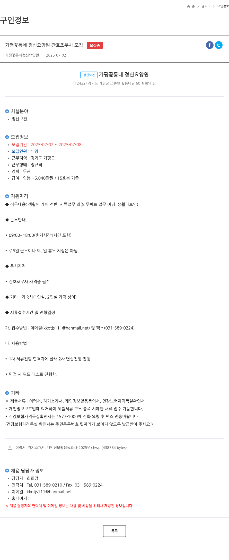 가평꽃동네정신요양원 가평 꽃동네 정신 요양원 간호 조무사 모집 채용공고