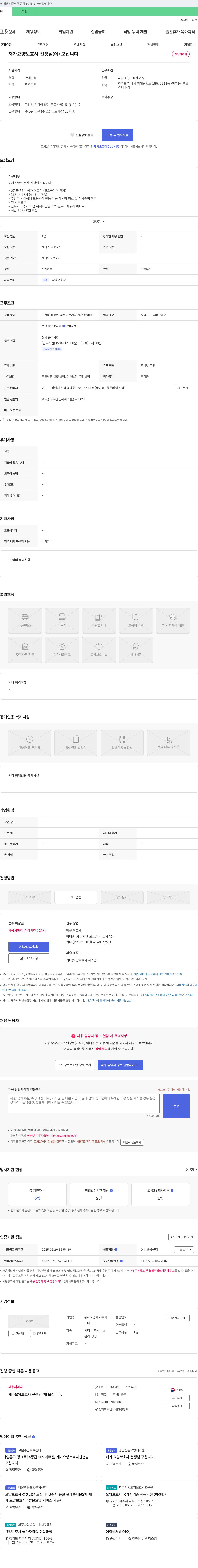 위례노인재가복지센터 재가 요양 보호사 선생님(여) 모십니다. 채용공고