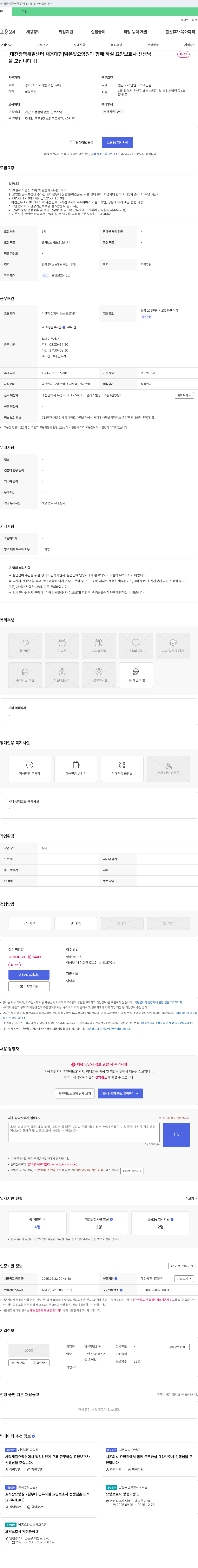 밝은빛요양원 [대전광역 새일센터 채용대행] 밝은 빛 요양원과 함께 하실 요양보호사 선생님을 모십니다 채용공고