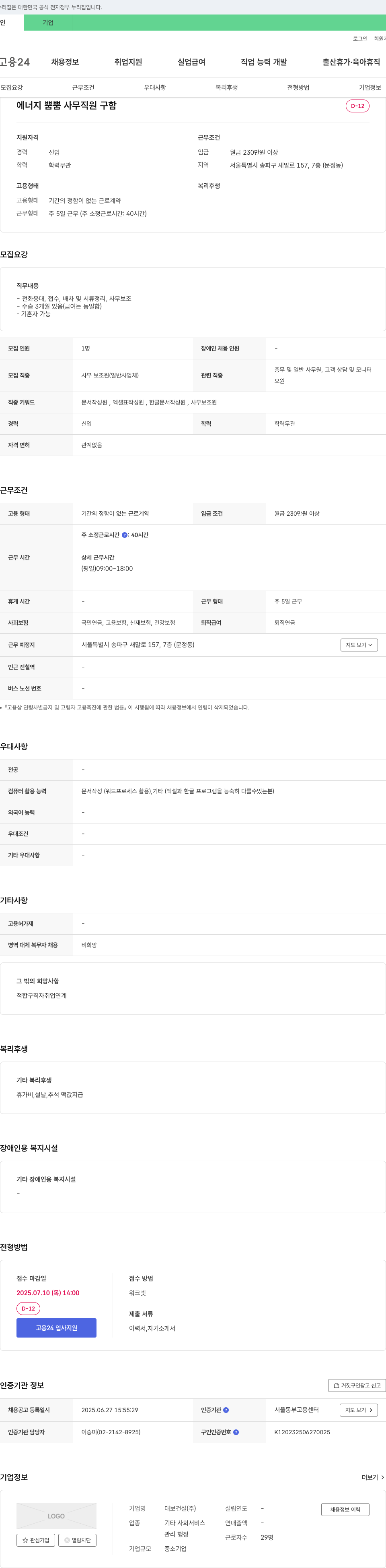 대보건설 에너지 뿜뿜 사무 직원 구함 채용공고