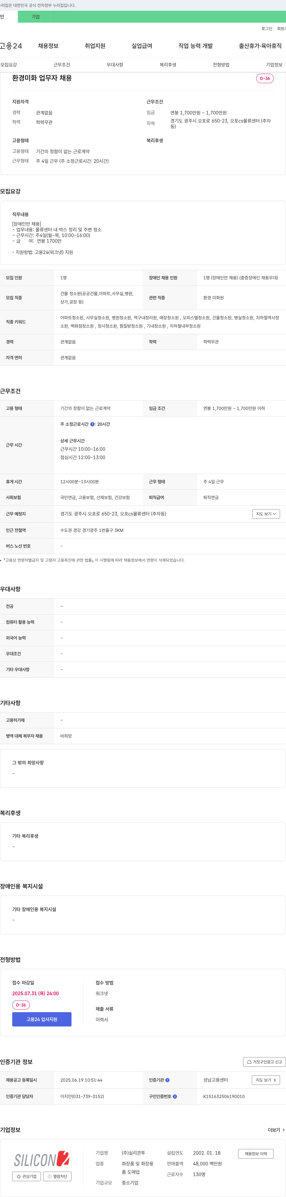 실리콘투 환경 미화 업무자 채용 [장애인 채용] 채용공고