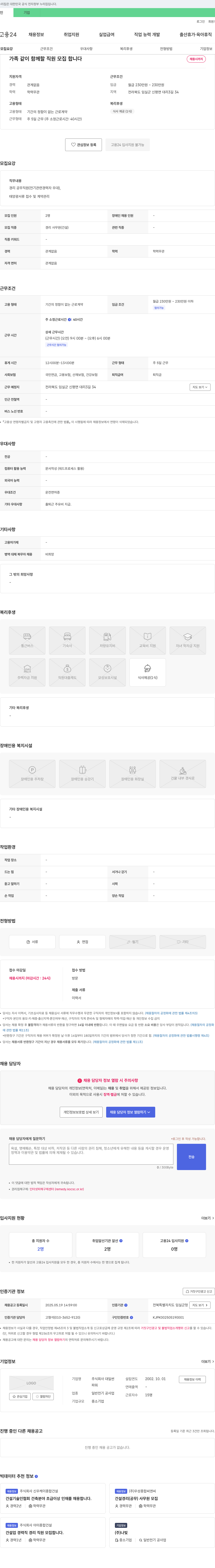 대일썬 가족 같이 함께 할 직원 모집 합니다 채용공고