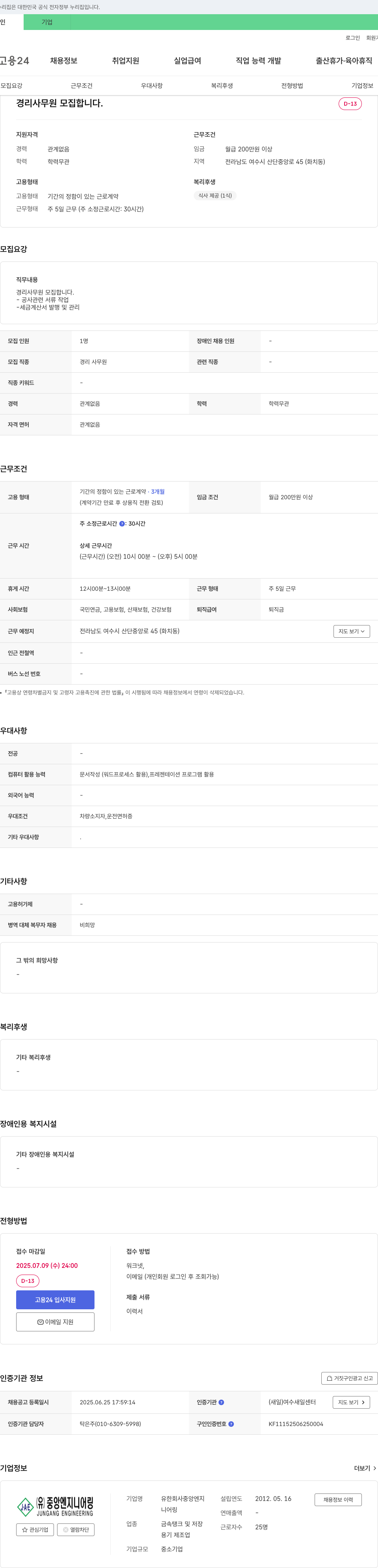중앙엔지니어링 경리 사무원 모집 채용공고