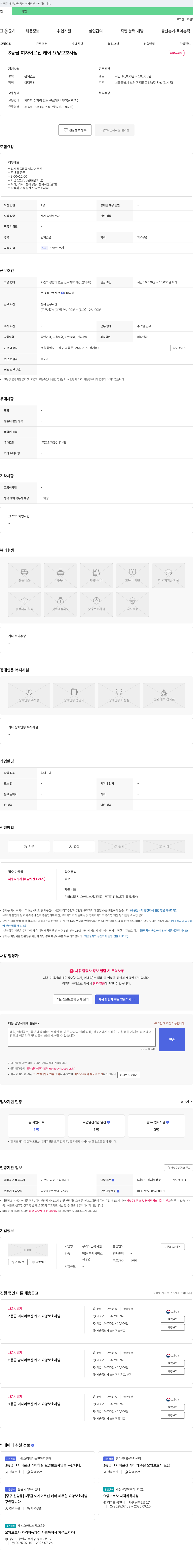 우리노인복지센터 3등급 여자 어르신 케어 요양보호사 채용 채용공고