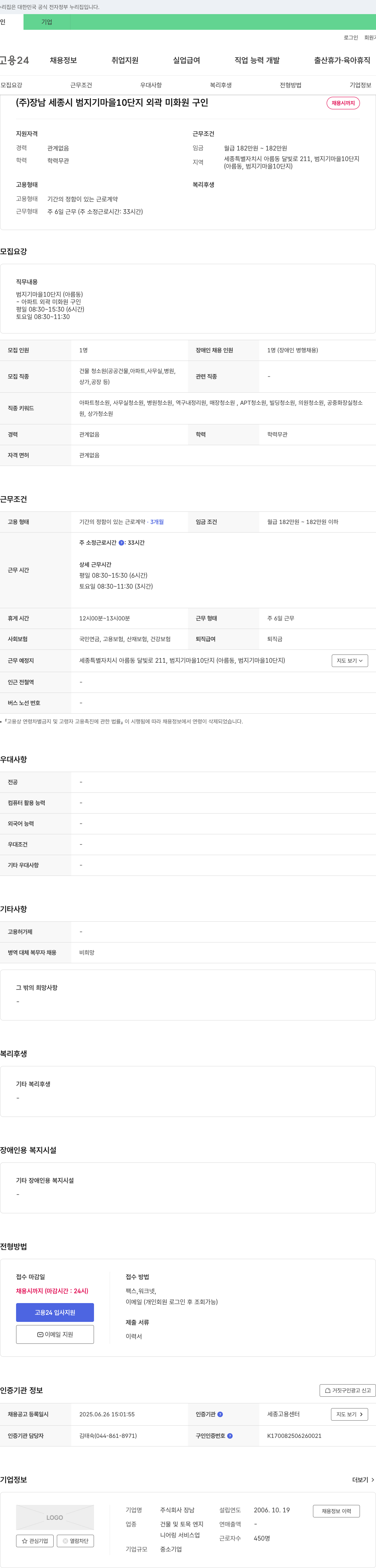 장남 세종시 범지기마을 10단지 외곽 미화원 구인 채용공고