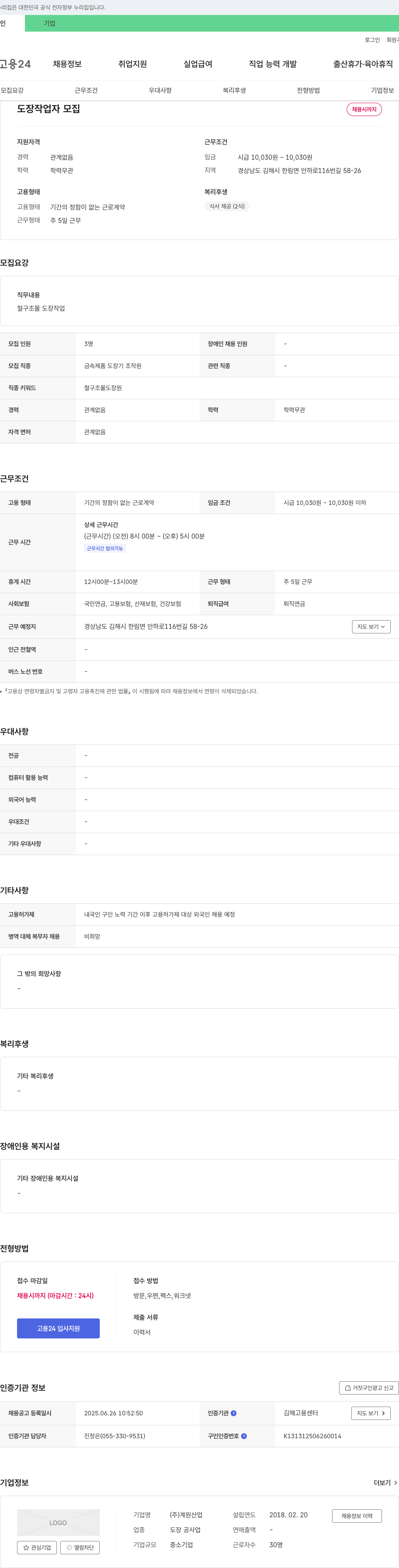 계원산업 도장 작업자 모집 채용공고