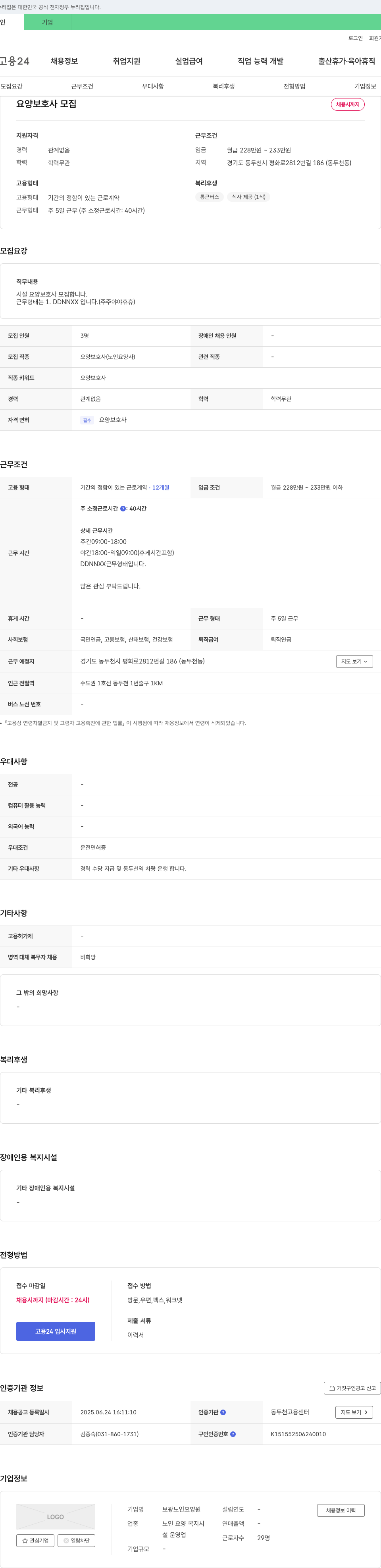 보광노인요양원 요양 보호사 모집 채용공고