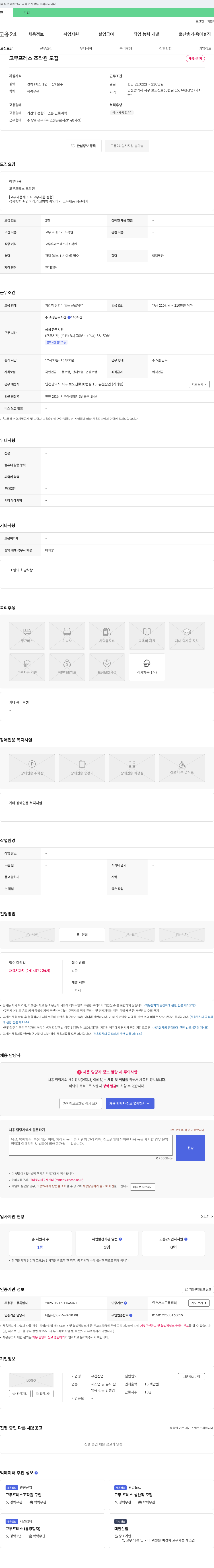 유천산업 고무 프레스 조작원 모집 채용공고