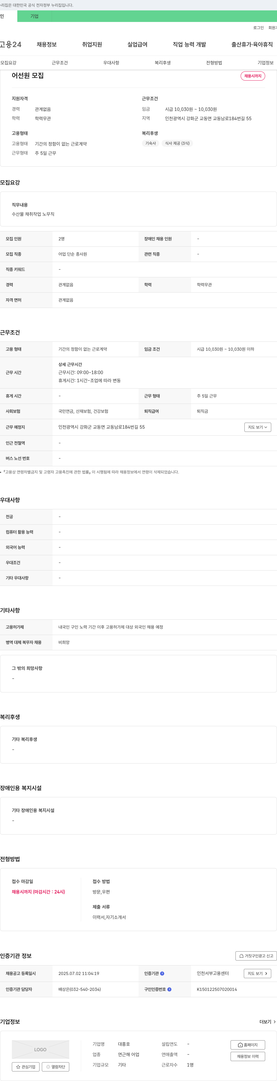 대흥호 어선원 모집 채용공고