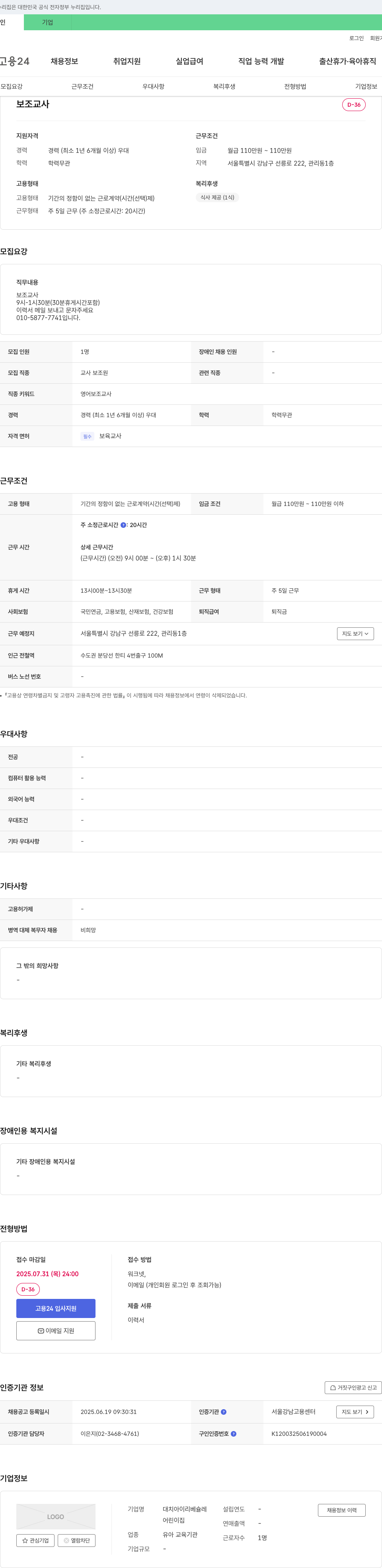 대치아이리베슐레 보조 교사 채용 채용공고
