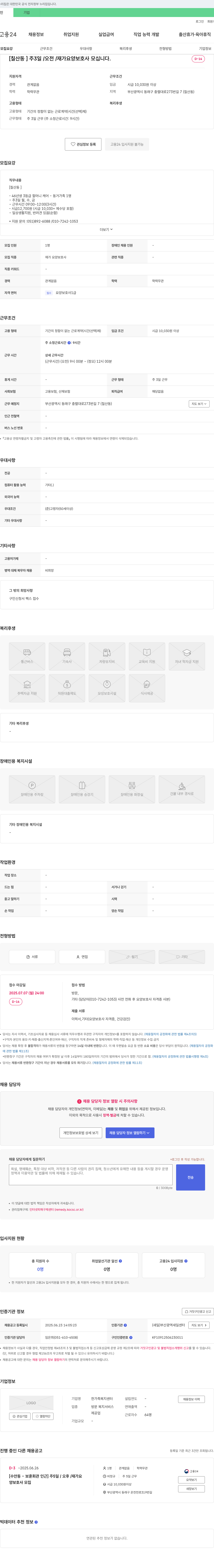 한가족복지센터 [칠산동] 주 3일/오전/재가 요양보호사 모십니다. 채용공고
