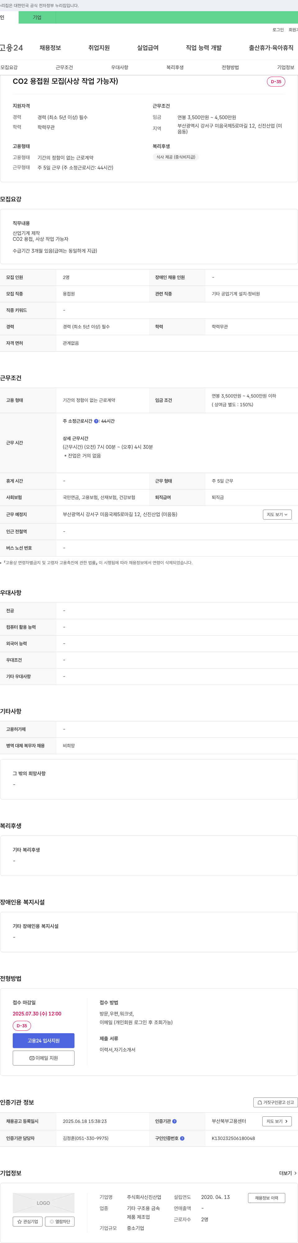 신진산업 CO2 용접원 모집 (사상 작업 가능자) 채용공고