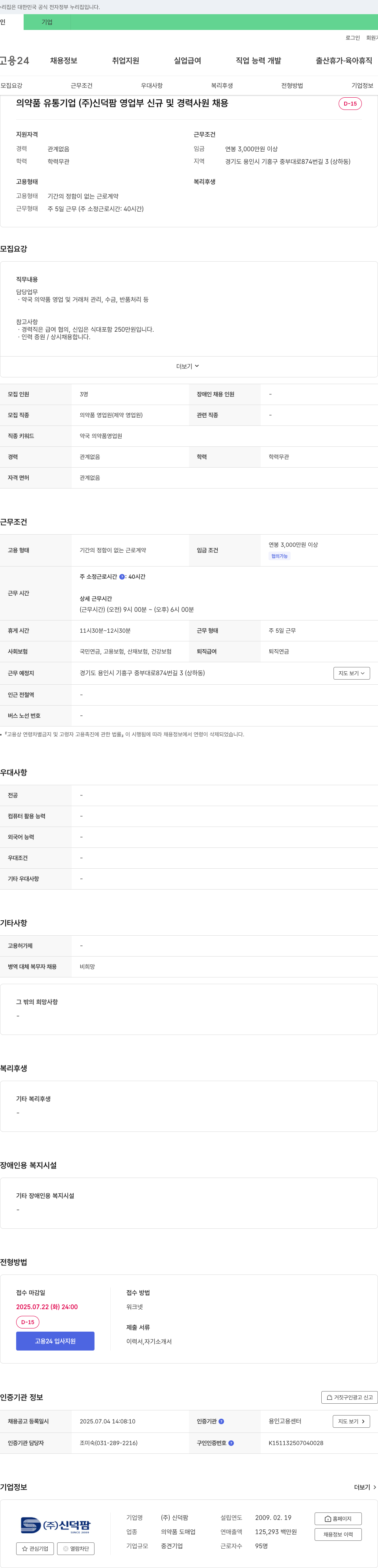 신덕팜 영업부 신규 및 경력 사원 채용 채용공고