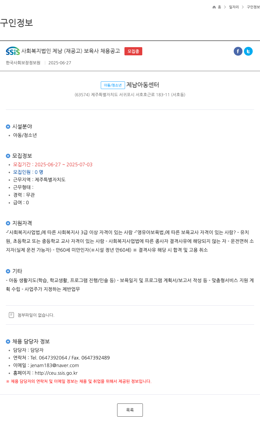 제남 보육사 채용 공고 (재공고) 채용공고