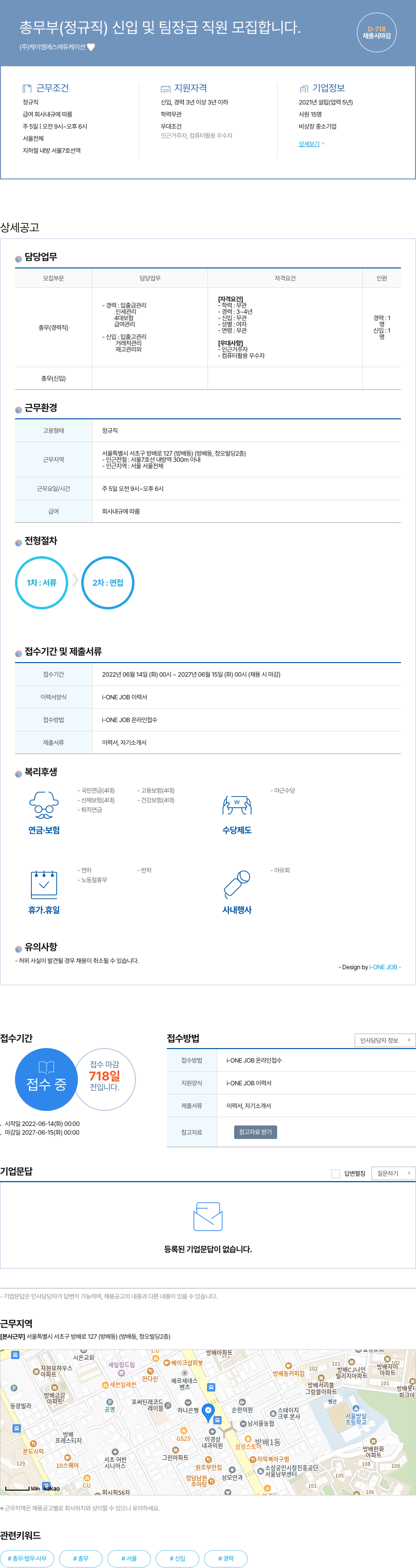 케이엠에스에듀케이션 총무부 (정규직) 신입 및 팀장급 직원 모집 채용공고