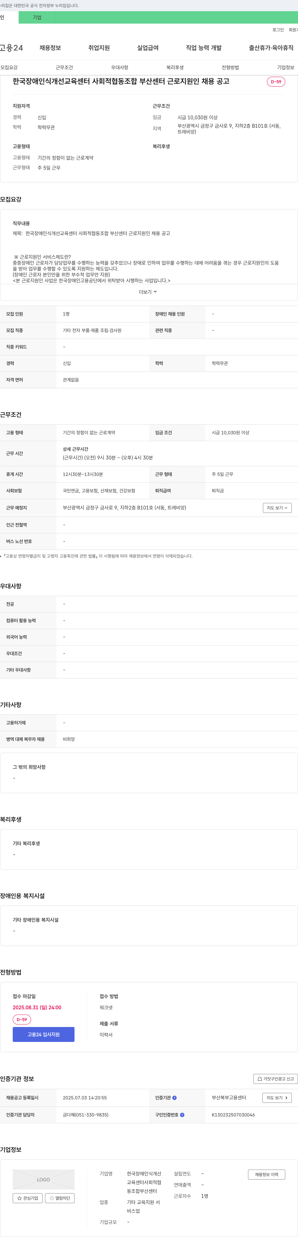 한국장애인식개선교육센터사회적협동조합부산센터 한국장애인식개선교육센터 사회적협동조합 부산센터 근로지원인 채용 공고 채용공고