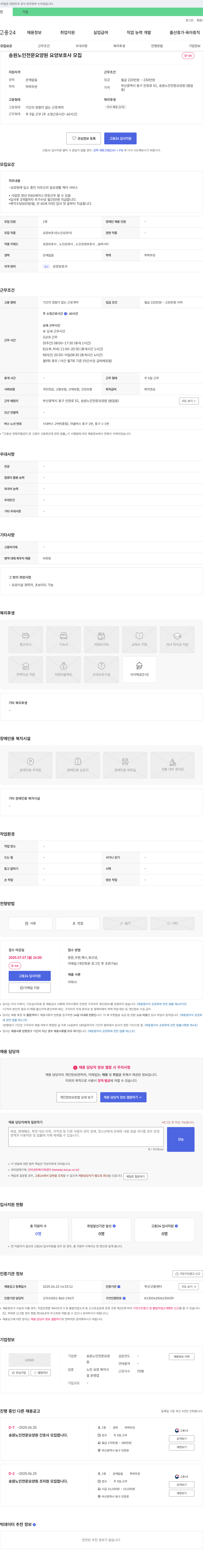 송원노인전문요양원 요양 보호사 모집 채용공고