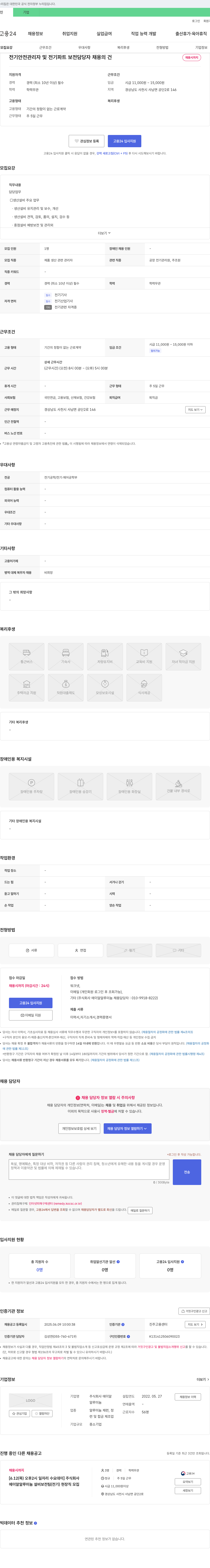에이알알루미늄 전기 안전 관리자 및 전기 파트 보전 담당자 채용 채용공고