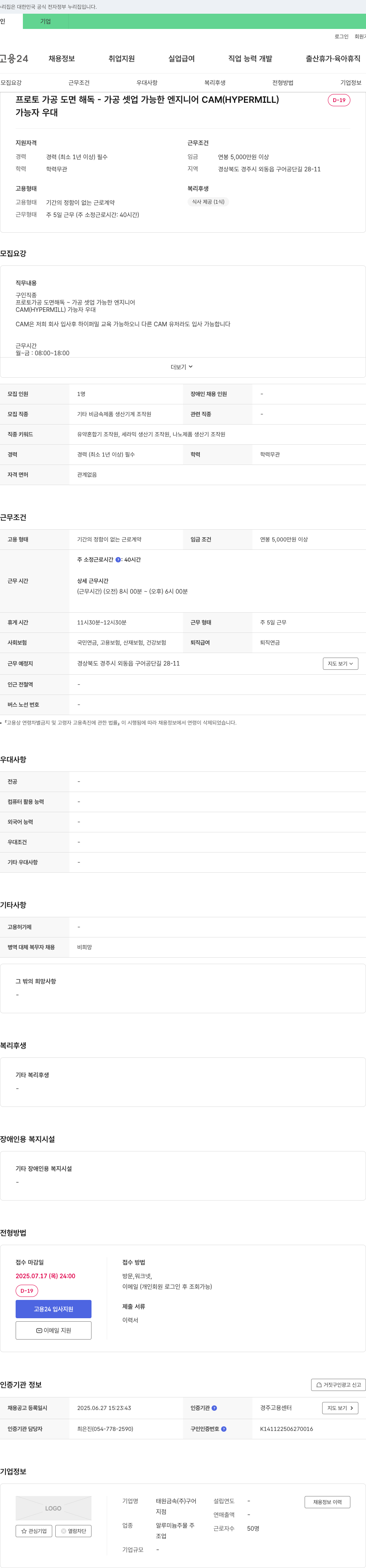 태원금속 프로토 가공 도면 해독 및 가공 셋업 가능한 엔지니어(CAM, HYPERMILL) 채용 채용공고