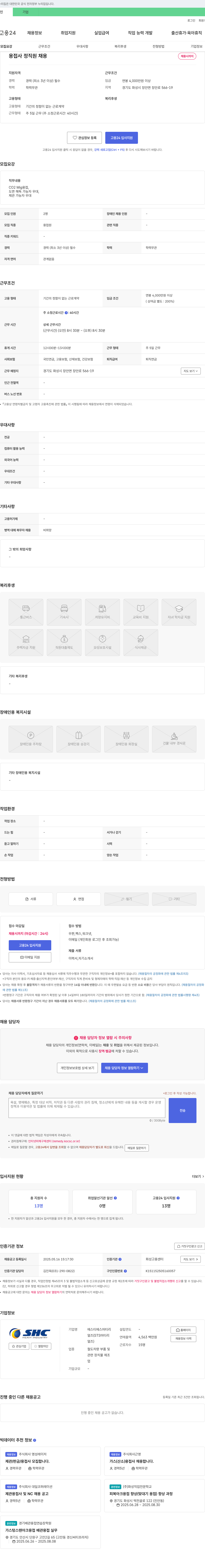 에스티에스머티얼즈 용접사 정직원 채용 채용공고