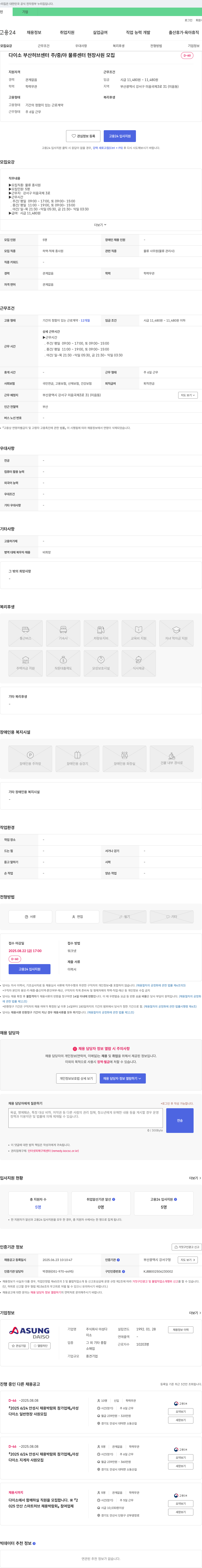 아성다이소 다이소 부산 허브 센터 주/중/야 물류센터 현장 사원 모집 채용공고