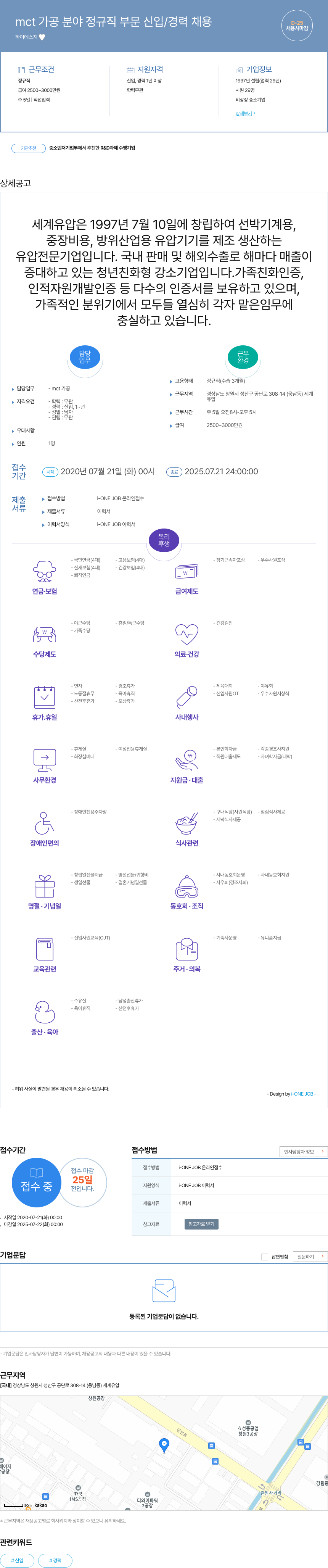 하이에스지 mct 가공 분야 정규직 부문 신입 / 경력 채용 채용공고