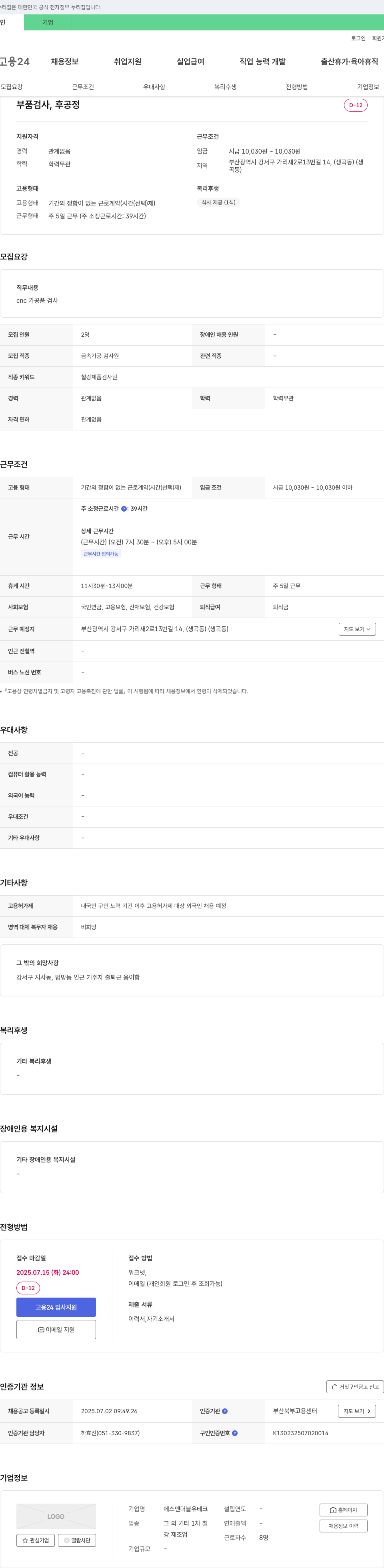 에스엔더블유테크 부품 검사, 후공정 채용 채용공고