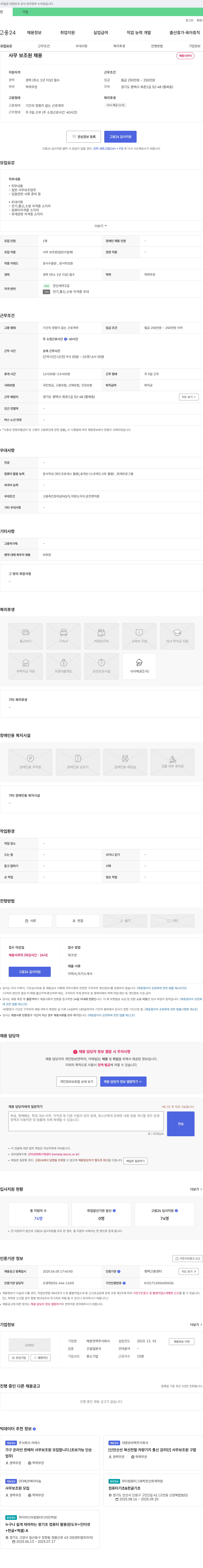 해광전력 사무 보조원 채용 채용공고