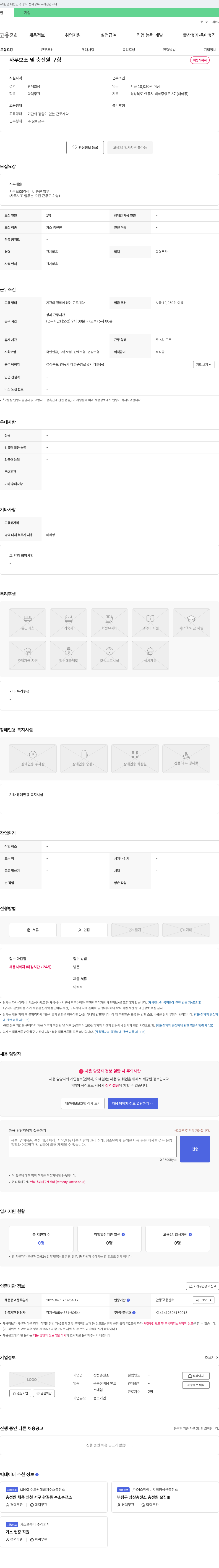 삼성충전소 사무보조 및 가스 충전원 채용 채용공고