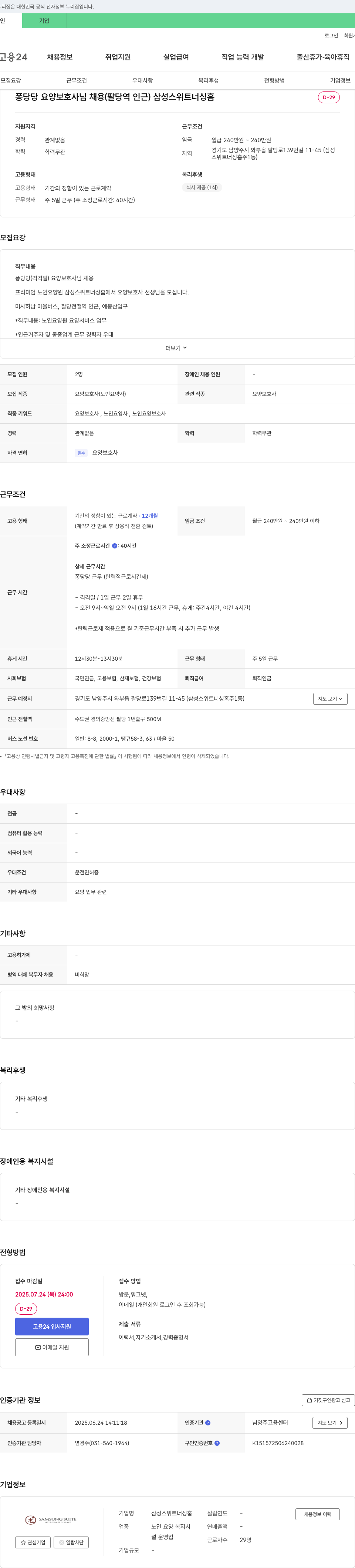 삼성스위트너싱홈 퐁당 당 요양 보호사 님 채용 (팔당역 인근) 채용공고