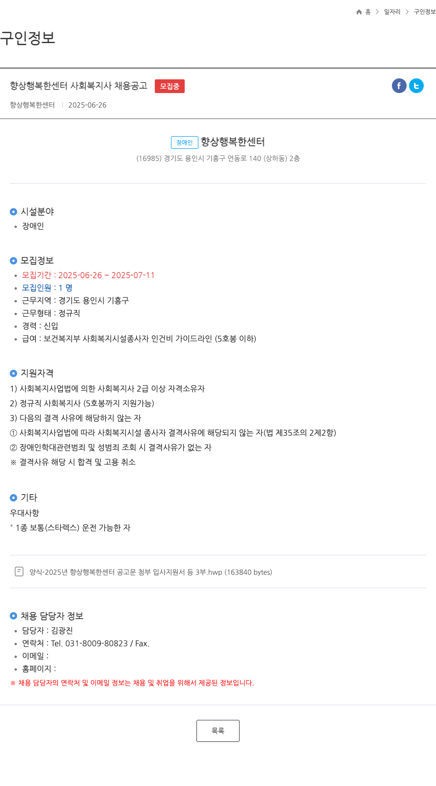 향상행복한센터 향상 행복한 센터 사회 복지사 채용 공고 채용공고