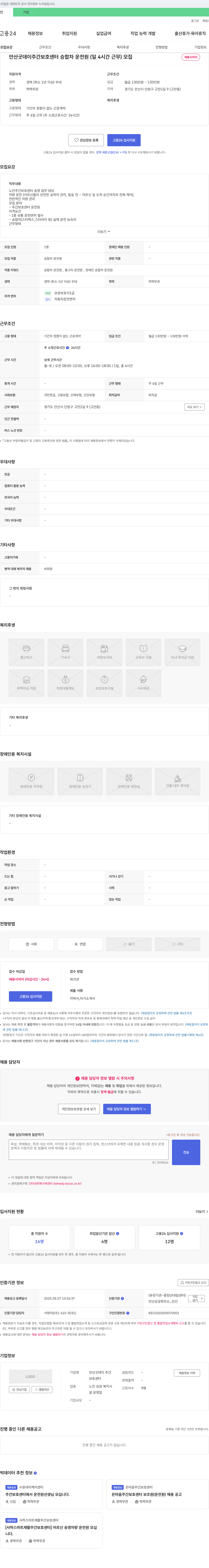 안산굿데이주간보호센터 승합차 운전원(일 4시간 근무) 모집 채용공고