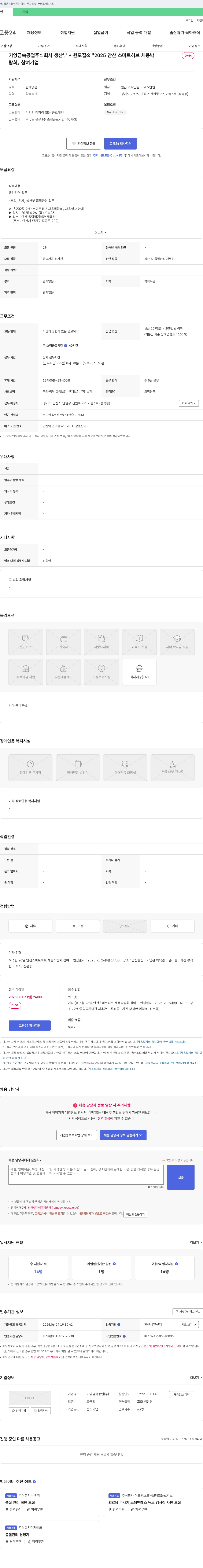 기양금속공업 생산부 사원 모집 (2025 안산 스마트 허브 채용 박람회 참여) 채용공고