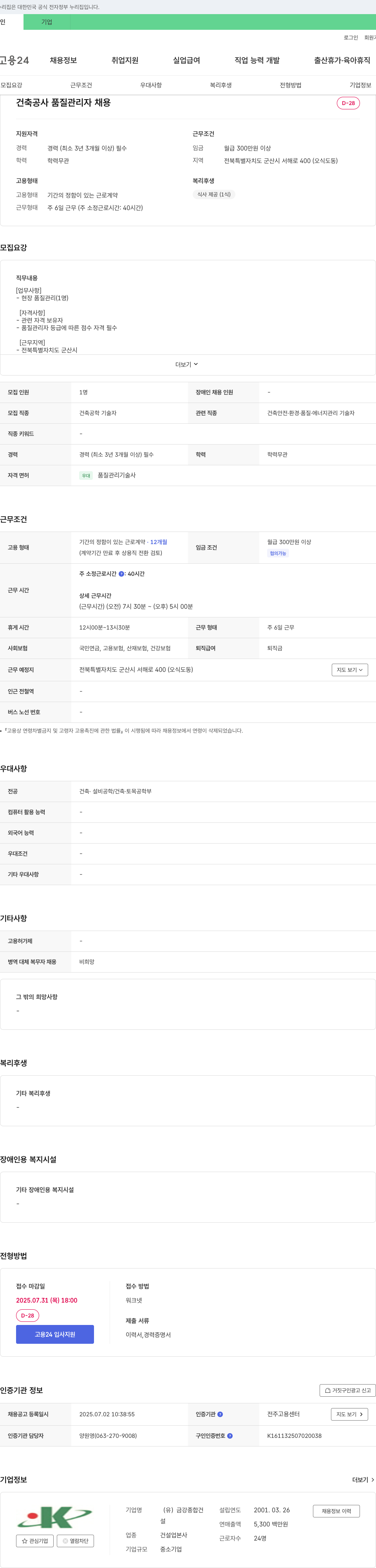 금강종합건설 건축 공사 품질 관리자 채용 채용공고