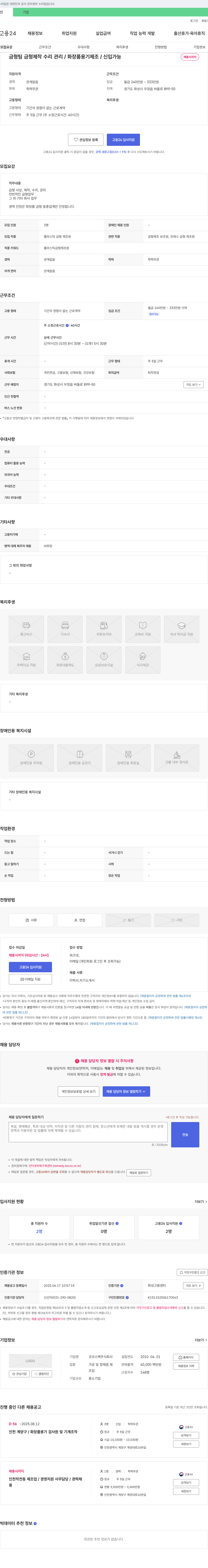 코코스팩 금형 팀 금형 제작 수리 관리 / 화장품 용기 제조 / 신입 가능 채용공고