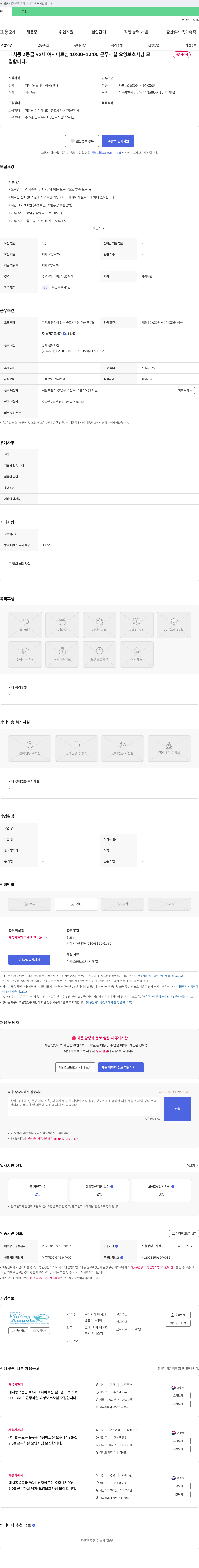 비지팅엔젤스코리아 대치동 3등급 92세 여자 어르신 요양보호사 채용 채용공고