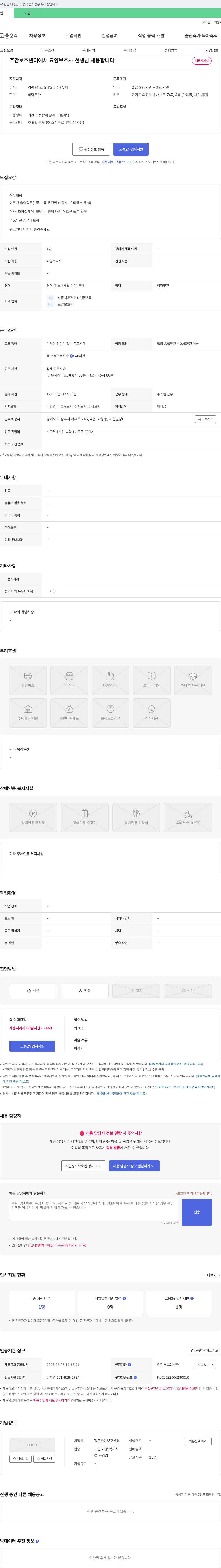 +청춘주간보호센터 주간 보호 센터에서 요양보호사 선생님 채용합니다 채용공고