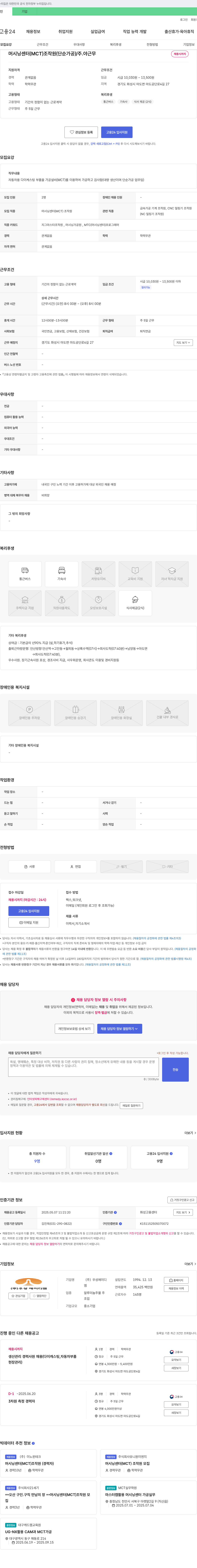 우성에이디 머시닝 센터(MCT) 조작원(단순 가공) / 주·야 근무 채용 채용공고