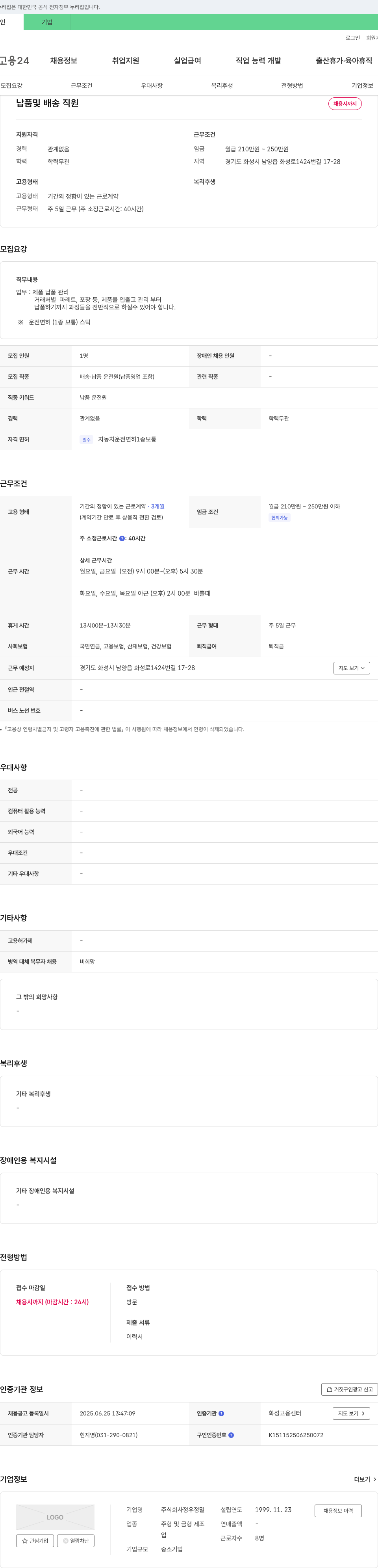정우정밀 납품 및 배송 직원 채용 채용공고