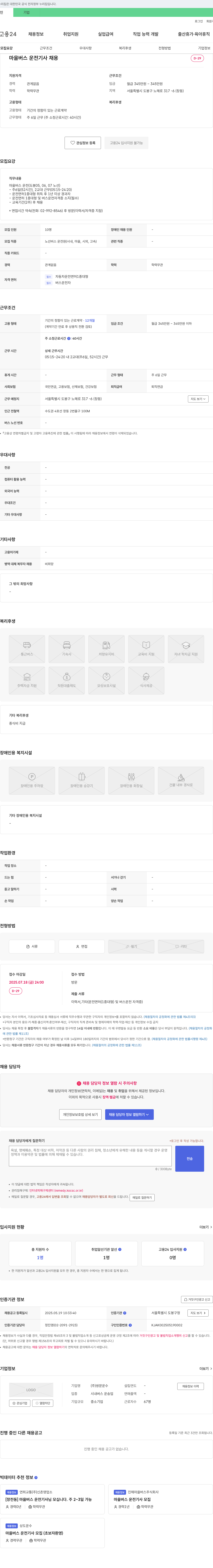 쌍문운수 마을버스 운전기사 채용 채용공고
