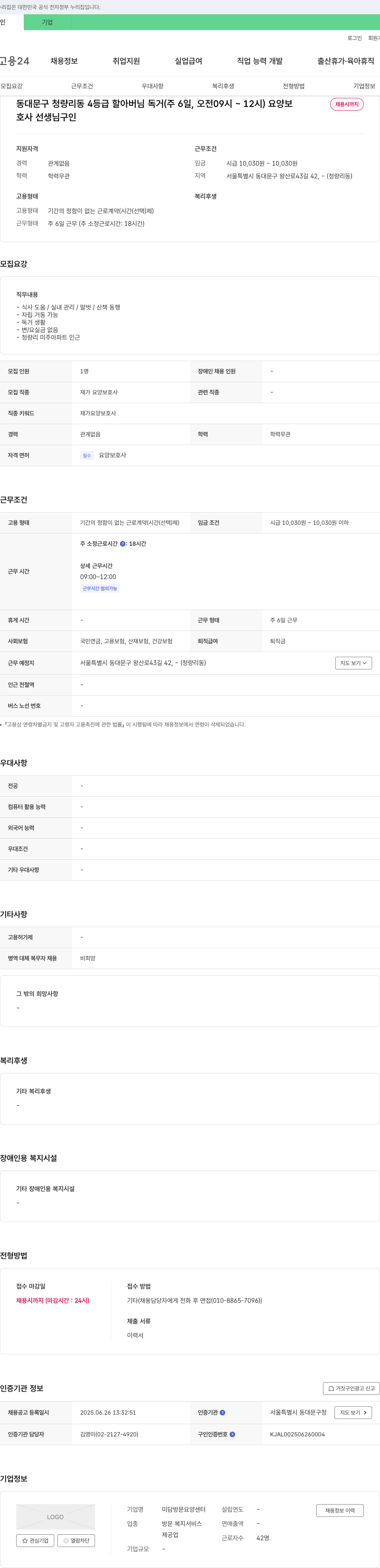 미담방문요양센터 (공고 제목 없음) 채용공고