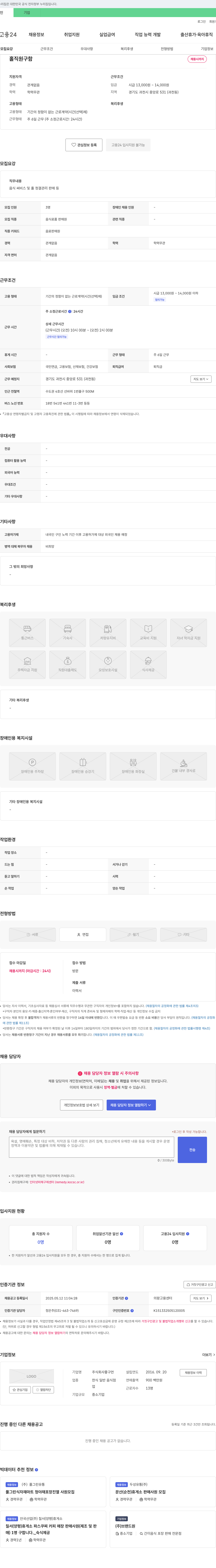 좋구먼 홀 직원 구함 채용공고