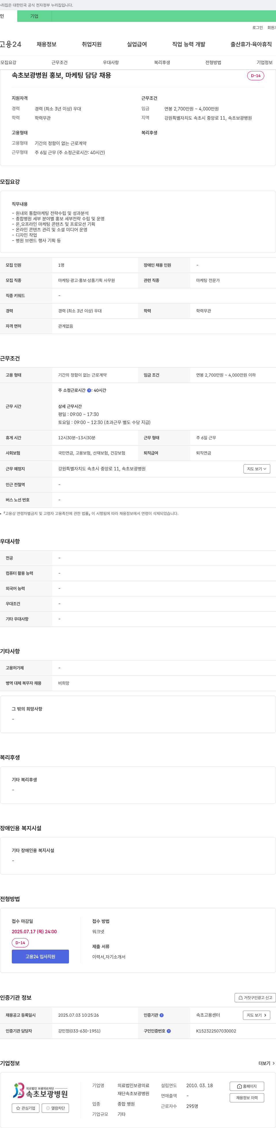 보광의료재단속초보광병원 속초 보광병원 홍보, 마케팅 담당 채용 채용공고